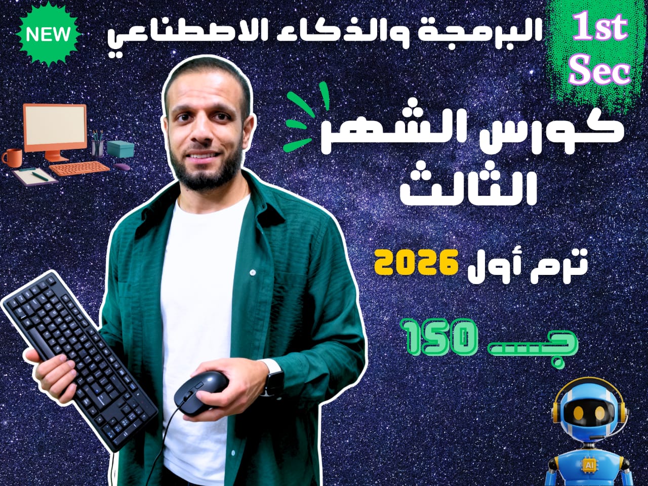 كورس الشهر الثالث