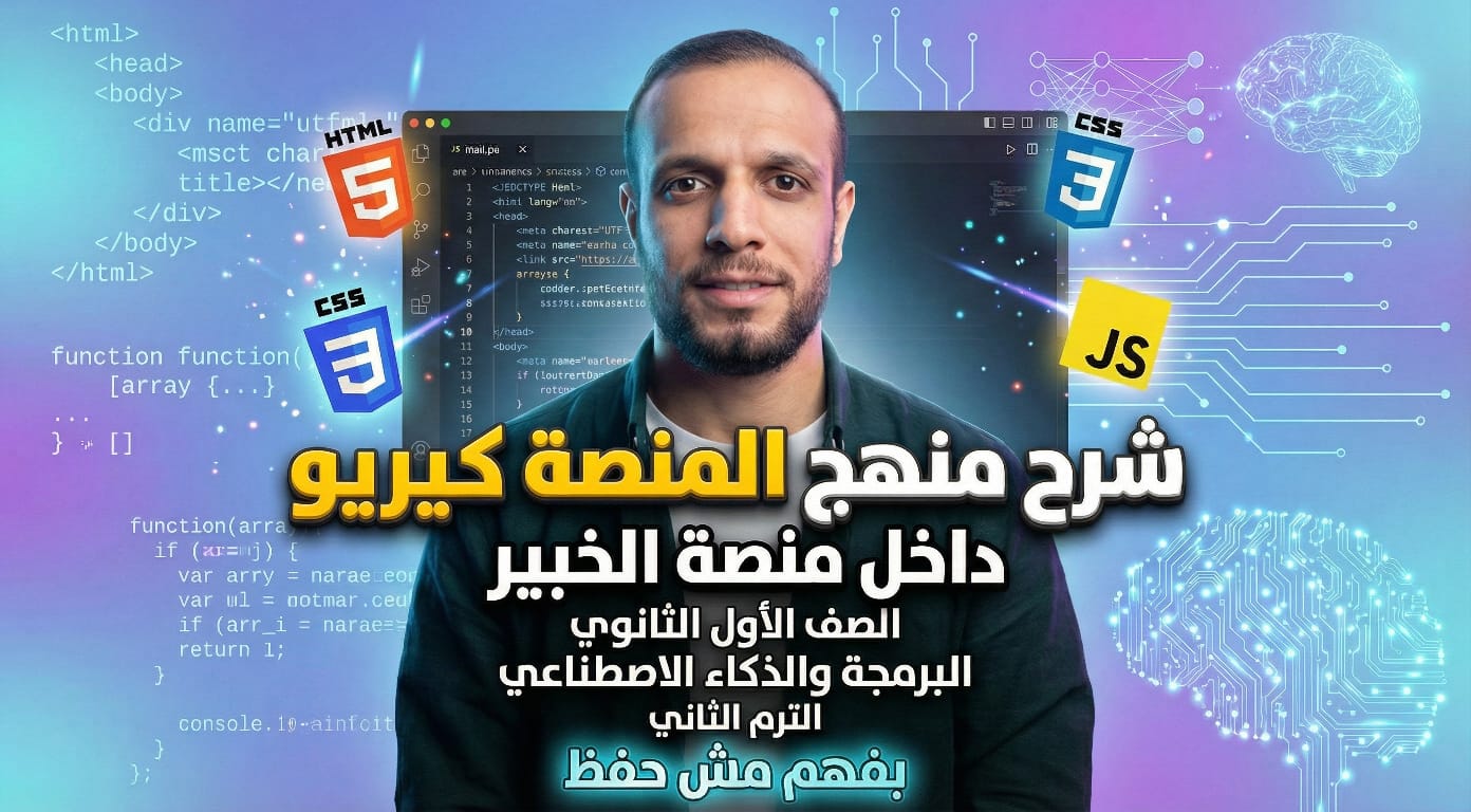 شرح المنصة اليابانية كيريو Quero ( الترم الثاني)