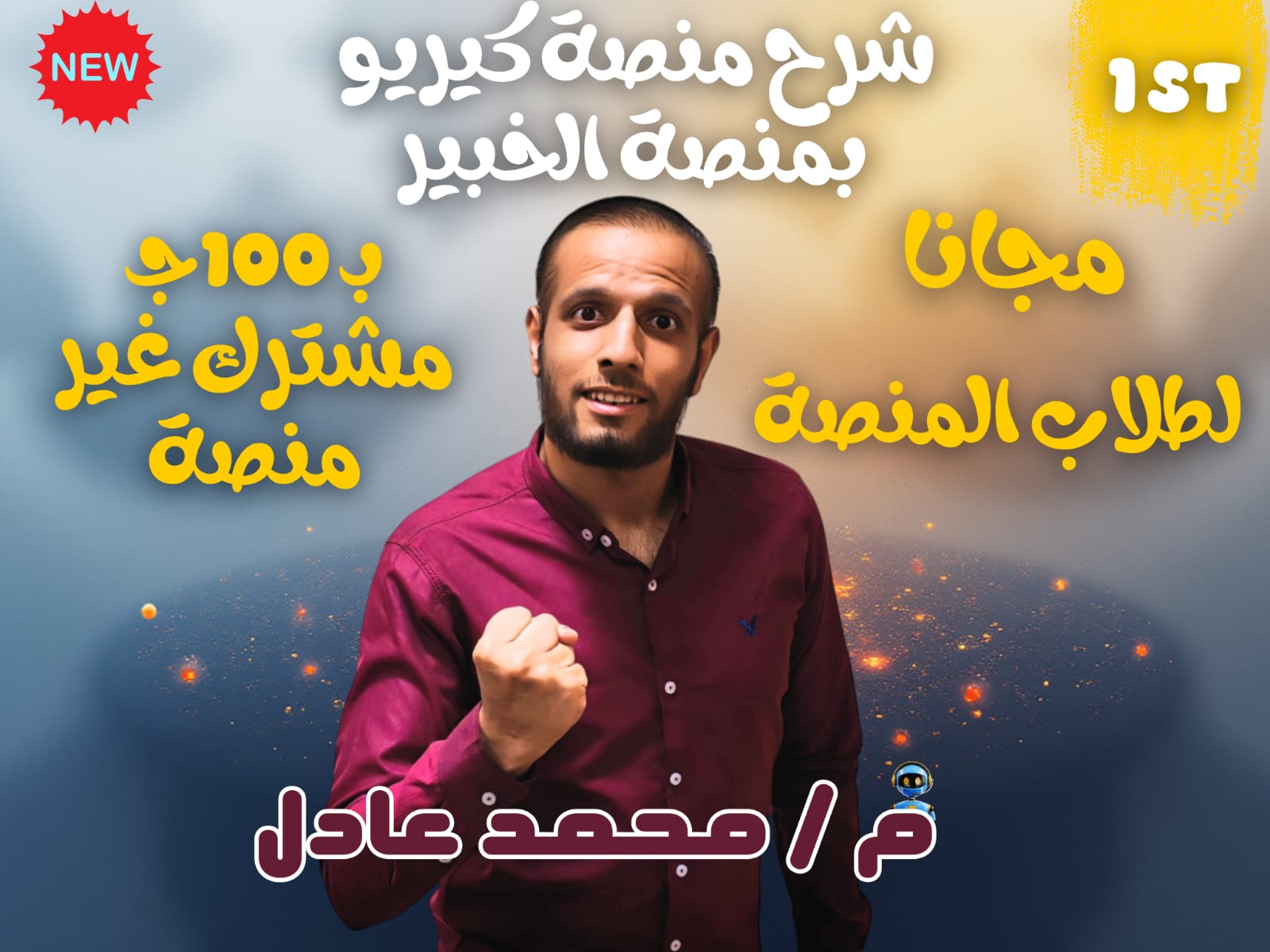 التطبيق العملي من داخل منصة كيريو اليابانية